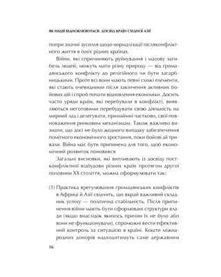 Як нації відновлюються: досвід Східної Азії