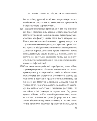 Як нації відновлюються: досвід Східної Азії