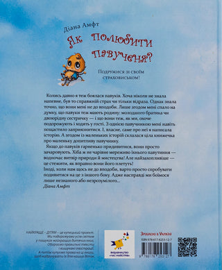 Як полюбити павученя?