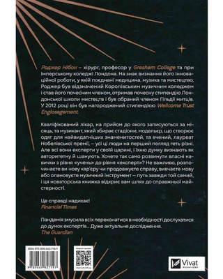 Як стати експертом. Шлях до майстерності