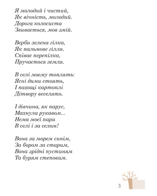 Young as eternity