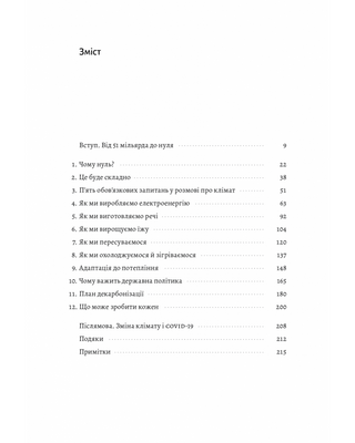 Як відвернути кліматичну катастрофу. Де ми зараз і що нам робити далі