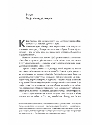 Як відвернути кліматичну катастрофу. Де ми зараз і що нам робити далі