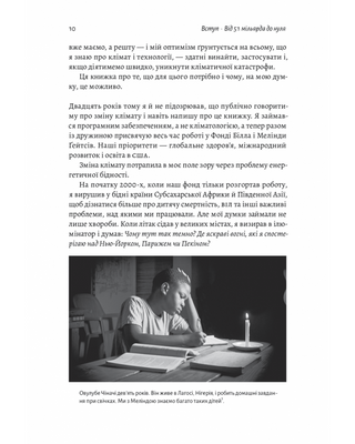 Як відвернути кліматичну катастрофу. Де ми зараз і що нам робити далі