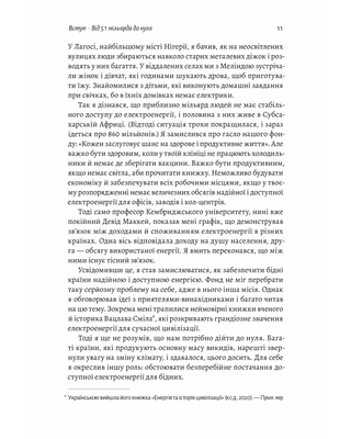 Як відвернути кліматичну катастрофу. Де ми зараз і що нам робити далі