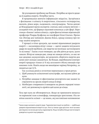 Як відвернути кліматичну катастрофу. Де ми зараз і що нам робити далі