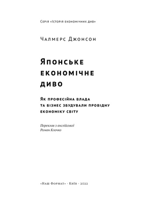 Japan's economic miracle. How professional government and business built the world's leading economy