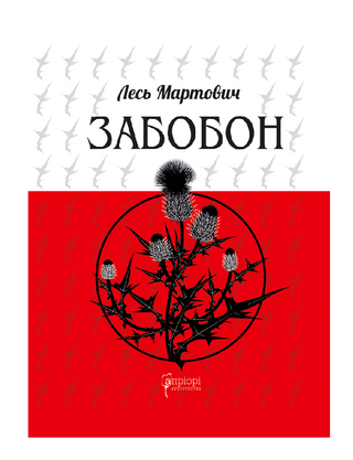 Забобон