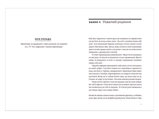 Закони переможців. Як здійснити cвої мрії