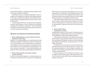 Закони переможців. Як здійснити cвої мрії