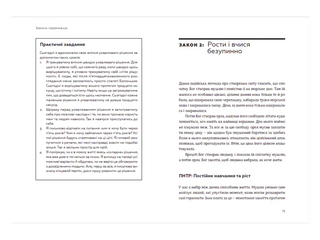 Закони переможців. Як здійснити cвої мрії