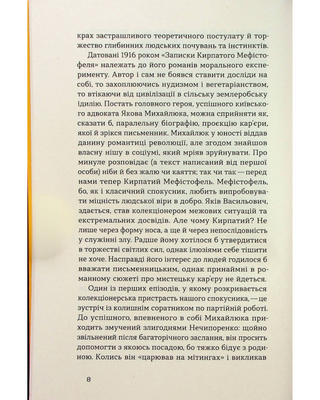 Записки кирпатого Мефістофеля