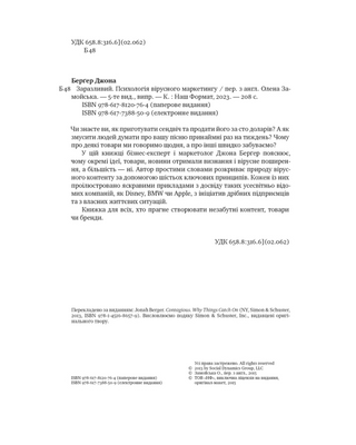 Заразливий. Психологія вірусного маркетингу