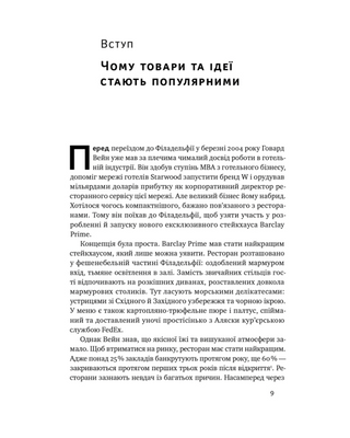 Заразливий. Психологія вірусного маркетингу