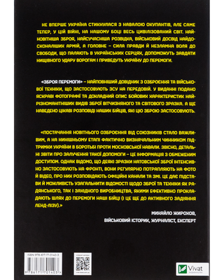 Зброя перемоги