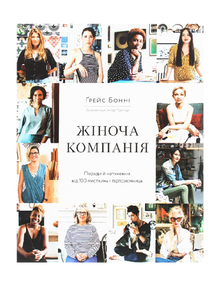 Women's company. Tips and inspiration from 100 female artists and entrepreneurs