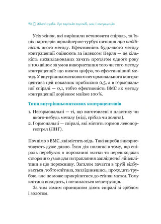Жіночі справи. Про гармонію гормонів, секс і контрацепцію