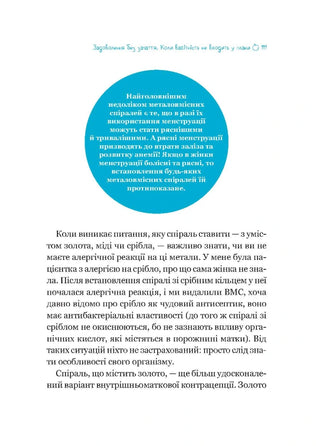Жіночі справи. Про гармонію гормонів, секс і контрацепцію