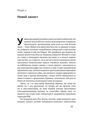 Зламати ДНК. Редагування генома та контроль над еволюцією