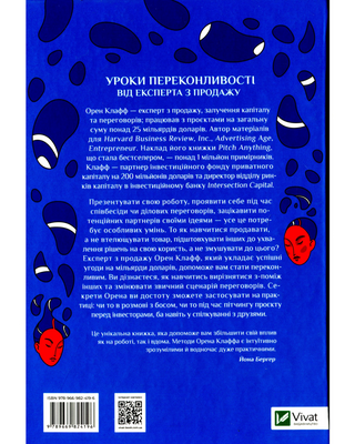 Змініть звичний сценарій: як змусити людей вважати вашу ідею своєю