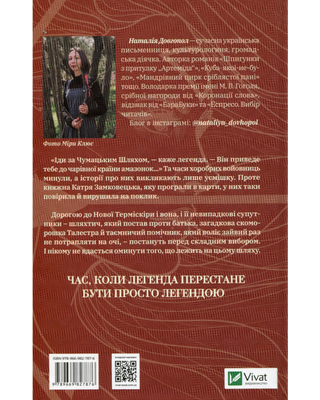 Знайти країну амазонок