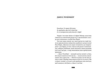 Зникнення Стефані Мейлер