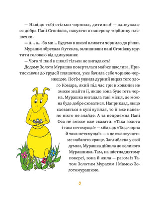 Золота Мурашка: оповідання для дітей