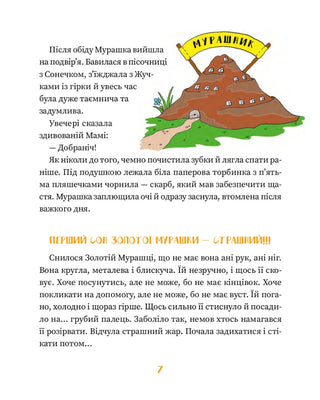 Золота Мурашка: оповідання для дітей