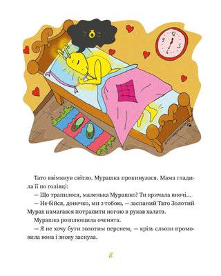 Золота Мурашка: оповідання для дітей
