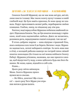 Золота Мурашка: оповідання для дітей