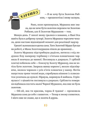 Золота Мурашка: оповідання для дітей