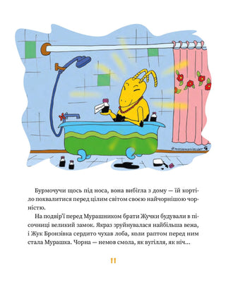 Золота Мурашка: оповідання для дітей