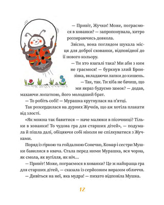 Золота Мурашка: оповідання для дітей