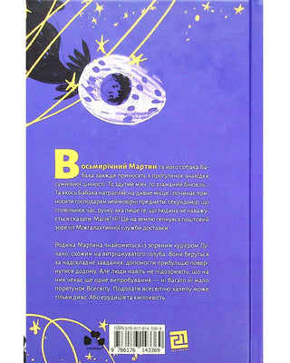 Зоряний кур’єр