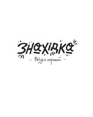 Зоряний кур’єр