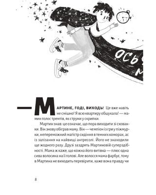 Зоряний кур’єр