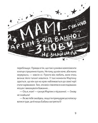 Зоряний кур’єр