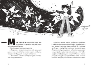 Зоряний кур’єр: Екстрат щастя