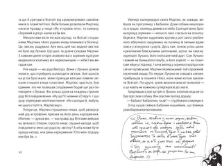 Зоряний кур’єр: Екстрат щастя