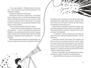 Зоряний кур’єр: Екстрат щастя