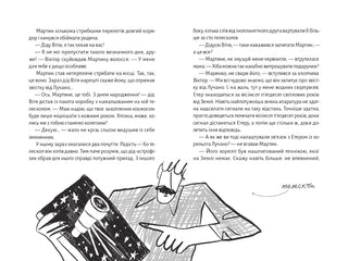 Зоряний кур’єр: Екстрат щастя