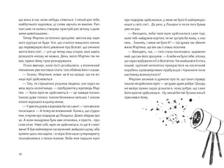 Зоряний кур’єр: Екстрат щастя