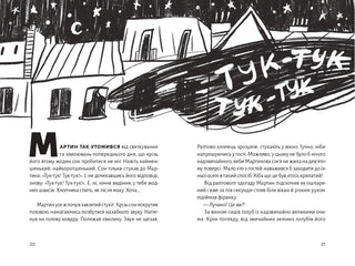 Зоряний кур’єр: Екстрат щастя