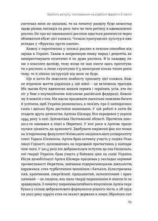 Звичайна екзотика. Історія рослин, які ми їмо