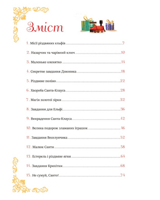 24 чарівні історії Санта-Клауса