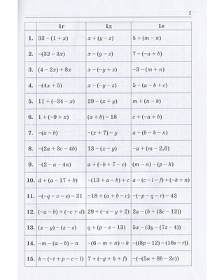 3000 exercises and tasks. Mathematics 5-6 cl. Opening brackets