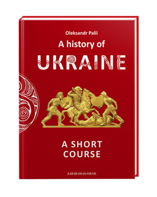 Олександр Палій. A history of Ukraine (Історія України)