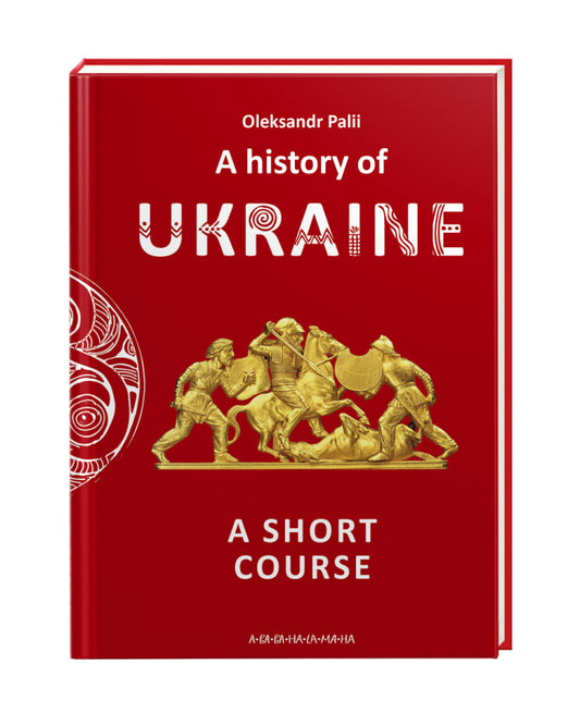 A history of Ukraine (Історія України)