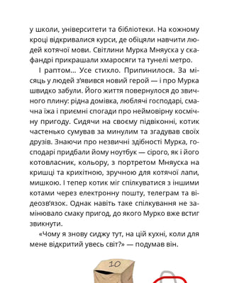 Аэрокоты. Мурко Мняуск и операция "Большой взрыв"