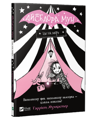 Isadora Moon goes to sea. Book 2